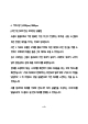수협 일반관리계 최종 합격 자기소개서(자소서)   (5 페이지)